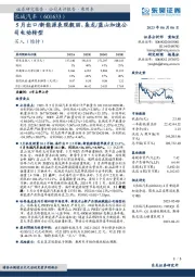 5月出口/新能源表现靓丽，枭龙/蓝山加速公司电动转型