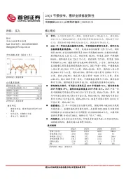 公司简评报告：23Q1亏损收窄，看好业绩修复弹性