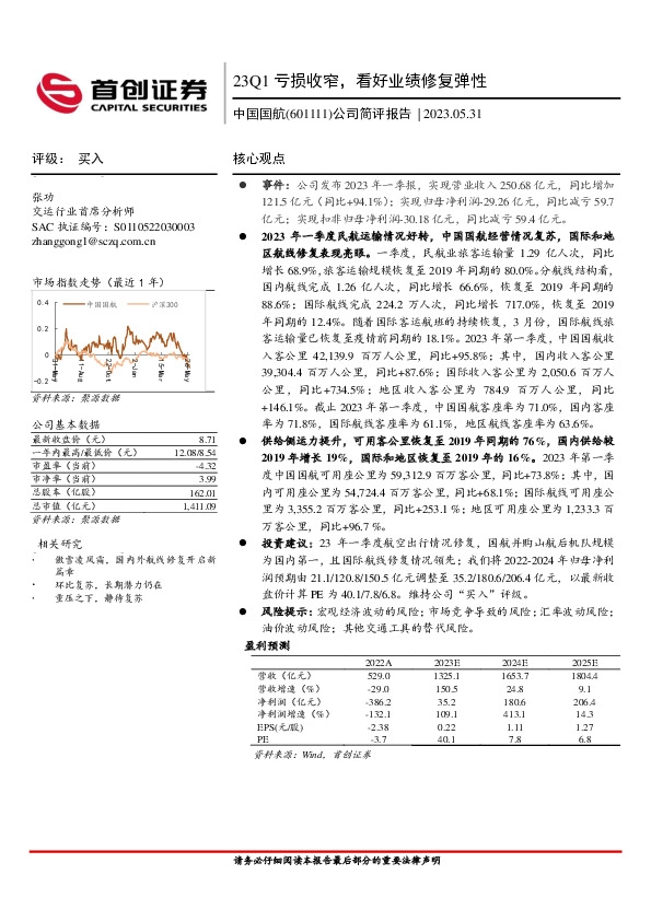 公司简评报告：23Q1亏损收窄，看好业绩修复弹性