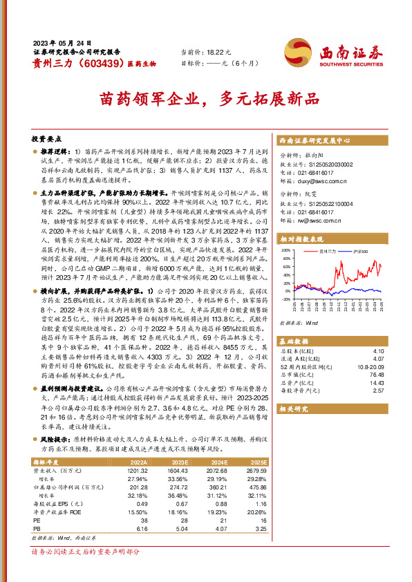 苗药领军企业，多元拓展新品