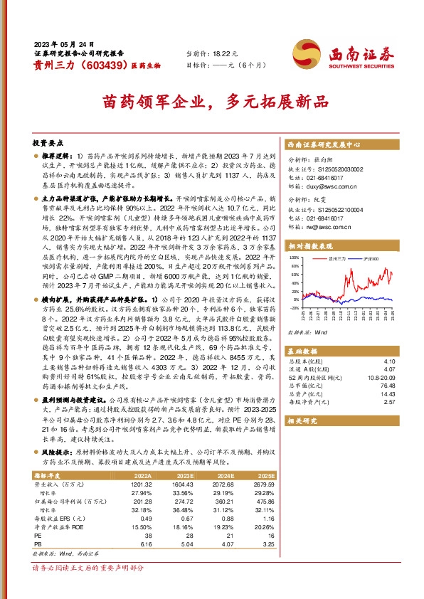 苗药领军企业，多元拓展新品