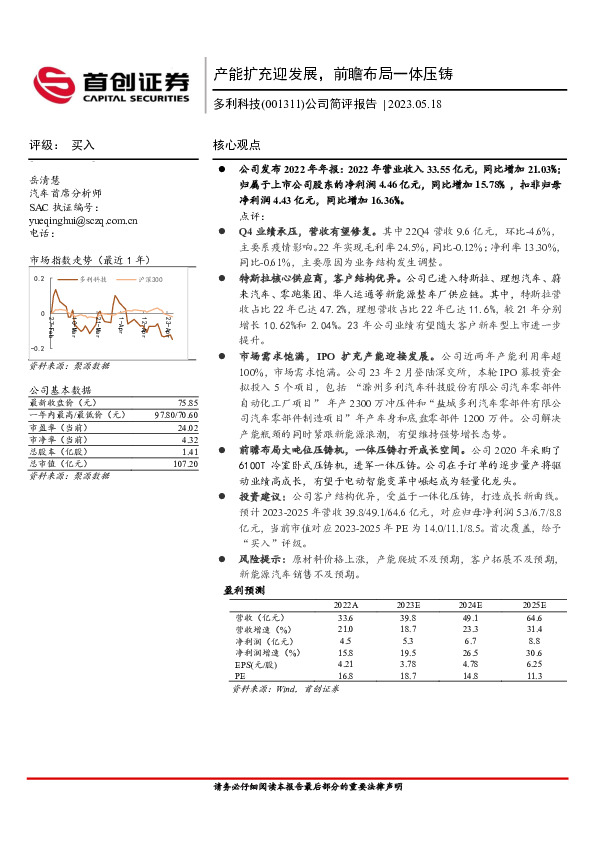 公司简评报告：产能扩充迎发展，前瞻布局一体压铸
