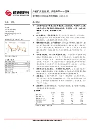 公司简评报告:产能扩充迎发展,前瞻布局一体压铸