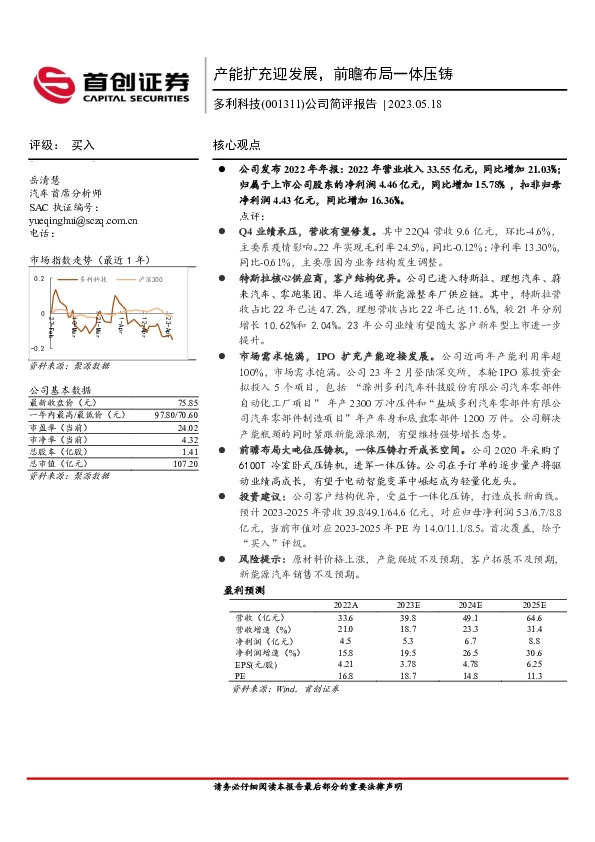 公司简评报告：产能扩充迎发展，前瞻布局一体压铸