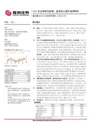 公司简评报告：2022年业绩韧性较强，盈利能力提升值得期待