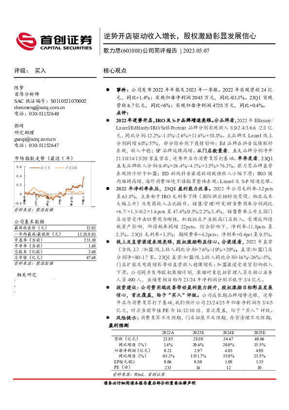 公司简评报告：逆势开店驱动收入增长，股权激励彰显发展信心