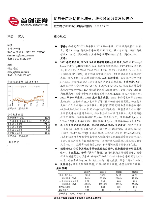 公司简评报告：逆势开店驱动收入增长，股权激励彰显发展信心