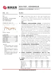 公司简评报告：盈利水平提升，经营有望持续改善