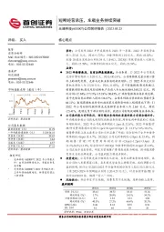 公司简评报告：短期经营承压，车载业务持续突破