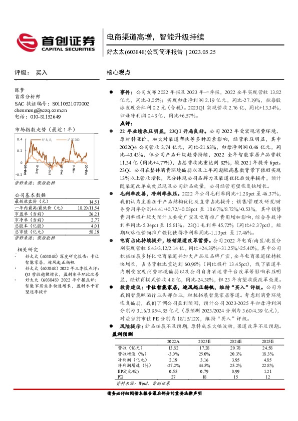 公司简评报告：电商渠道高增，智能升级持续