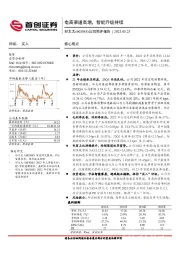 公司简评报告：电商渠道高增，智能升级持续