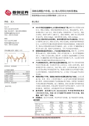 公司简评报告：深耕品牌客户市场，Q1收入同环比均实现增长