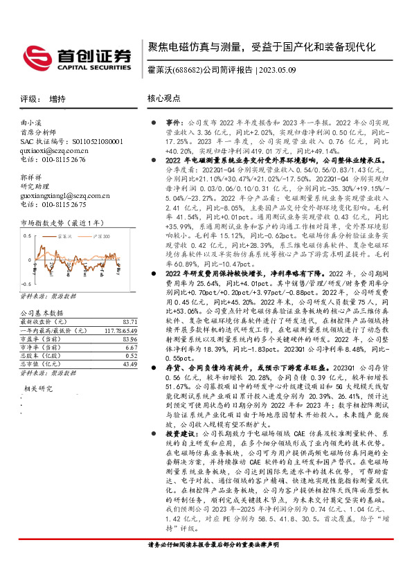 公司简评报告：聚焦电磁仿真与测量，受益于国产化和装备现代化