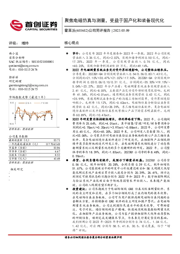 公司简评报告：聚焦电磁仿真与测量，受益于国产化和装备现代化