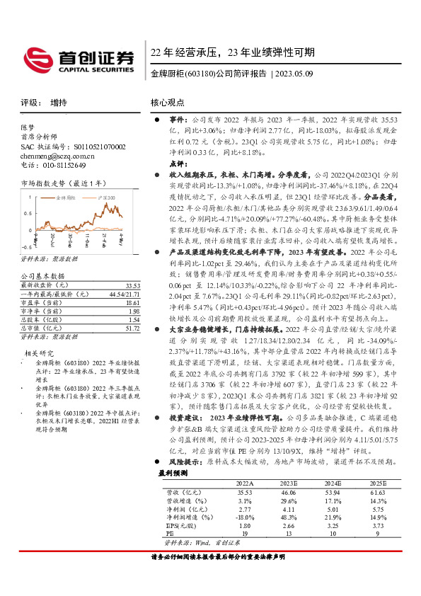 公司简评报告：22年经营承压，23年业绩弹性可期