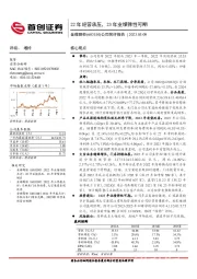 公司简评报告:22年经营承压,23年业绩弹性可期