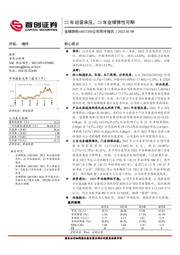 公司简评报告：22年经营承压，23年业绩弹性可期
