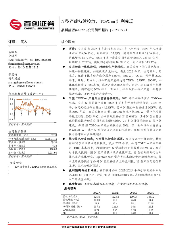 公司简评报告：N型产能持续投放，TOPCon红利兑现