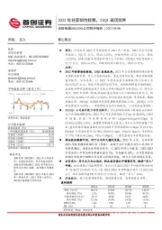 公司简评报告：2022年经营韧性较强，23Q1表现优异