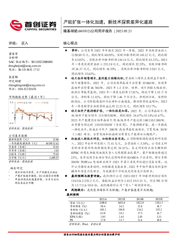 公司简评报告：产能扩张一体化加速，新技术探索差异化道路