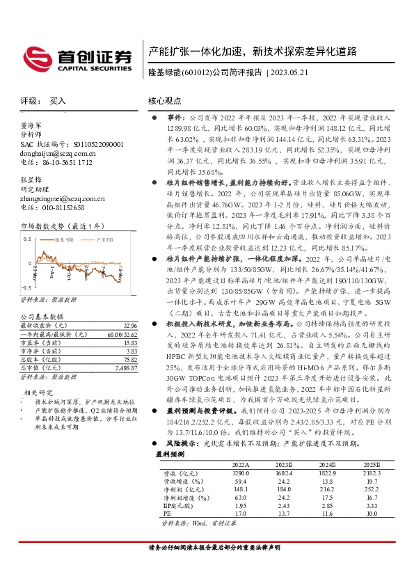 公司简评报告：产能扩张一体化加速，新技术探索差异化道路