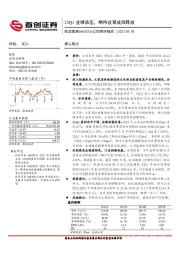 公司简评报告：23Q1业绩承压，期待改革成效释放