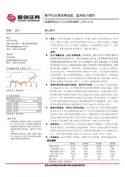 公司简评报告：数字化改革效果渐显，盈利能力提升