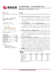 公司简评报告：业务量保持高增长，关注后续单票收入变动