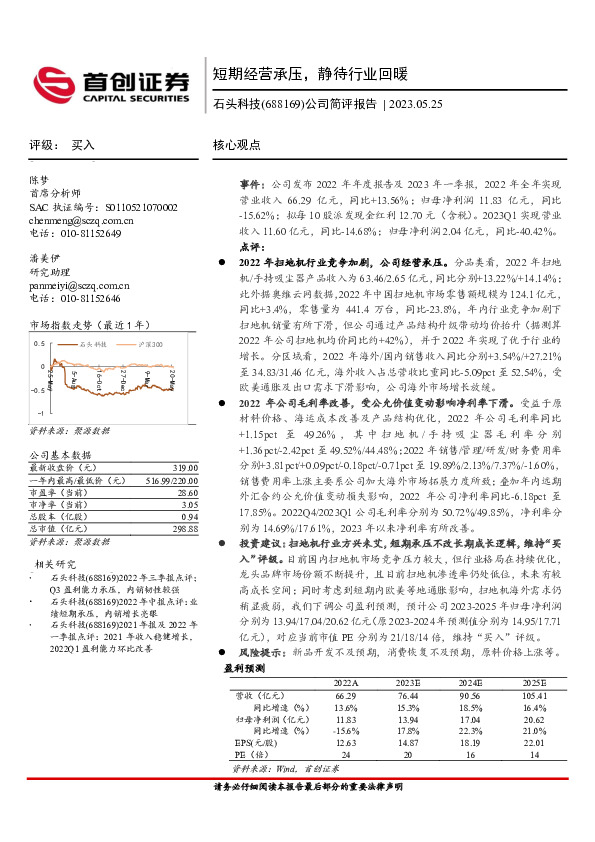 公司简评报告：短期经营承压，静待行业回暖