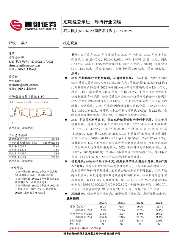 公司简评报告：短期经营承压，静待行业回暖