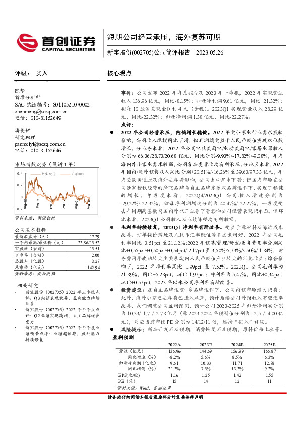 公司简评报告：短期公司经营承压，海外复苏可期