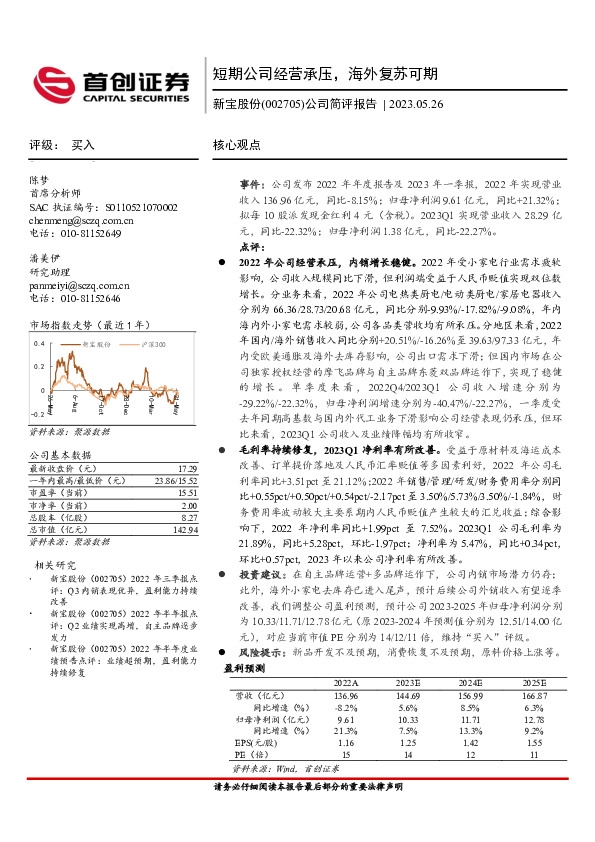 公司简评报告：短期公司经营承压，海外复苏可期