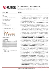 公司简评报告：化工板块经营稳健，清洁能源星辰大海