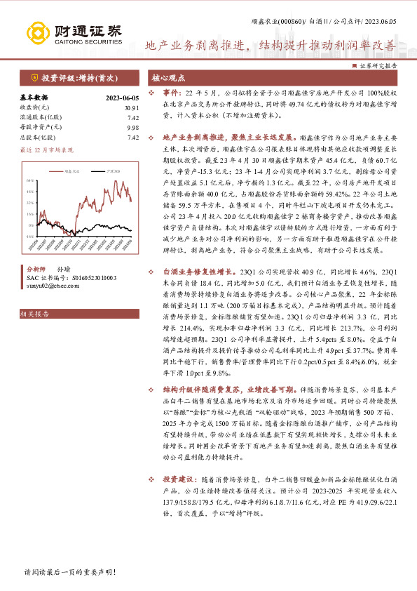 地产业务剥离推进，结构提升推动利润率改善