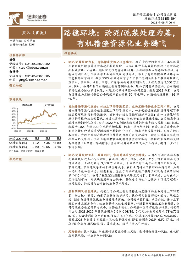 路德环境：淤泥/泥浆处理为基，有机糟渣资源化业务腾飞