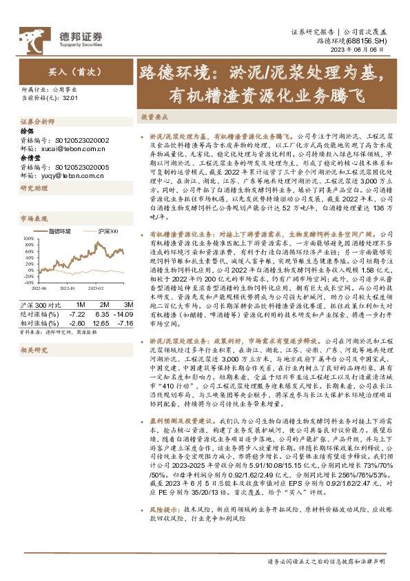 路德环境：淤泥/泥浆处理为基，有机糟渣资源化业务腾飞