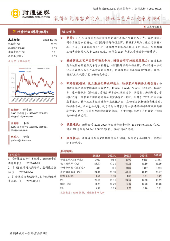 获得新能源客户定点，挤压工艺产品竞争力提升