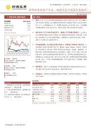 获得新能源客户定点，挤压工艺产品竞争力提升