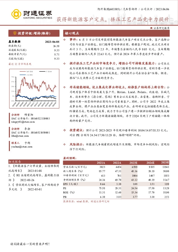获得新能源客户定点，挤压工艺产品竞争力提升