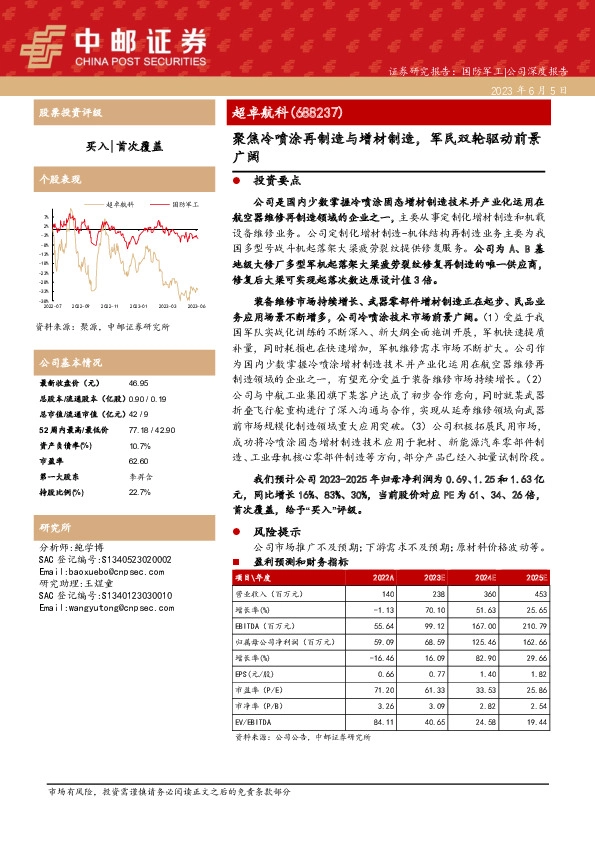 聚焦冷喷涂再制造与增材制造，军民双轮驱动前景广阔