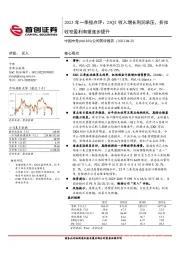 公司简评报告：2023年一季报点评：23Q1收入增长利润承压，折扣收窄盈利有望逐步提升