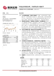 公司简评报告：制造业务稳健发展，充电网业务大幅减亏