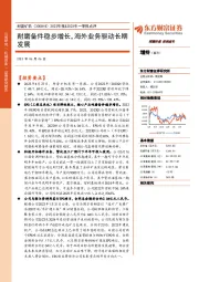 2022年报&2023年一季报点评：耐磨备件稳步增长，海外业务驱动长期发展