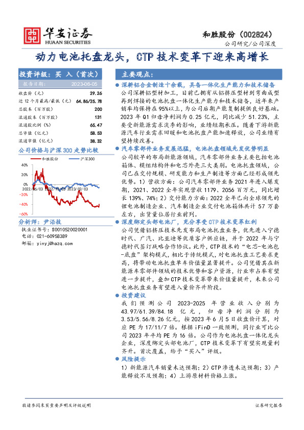 动力电池托盘龙头，CTP技术变革下迎来高增长