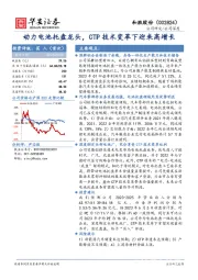 动力电池托盘龙头，CTP技术变革下迎来高增长
