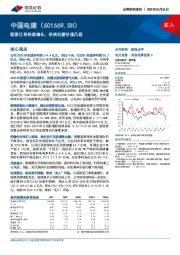 新签订单快速增长，投资运营价值凸显