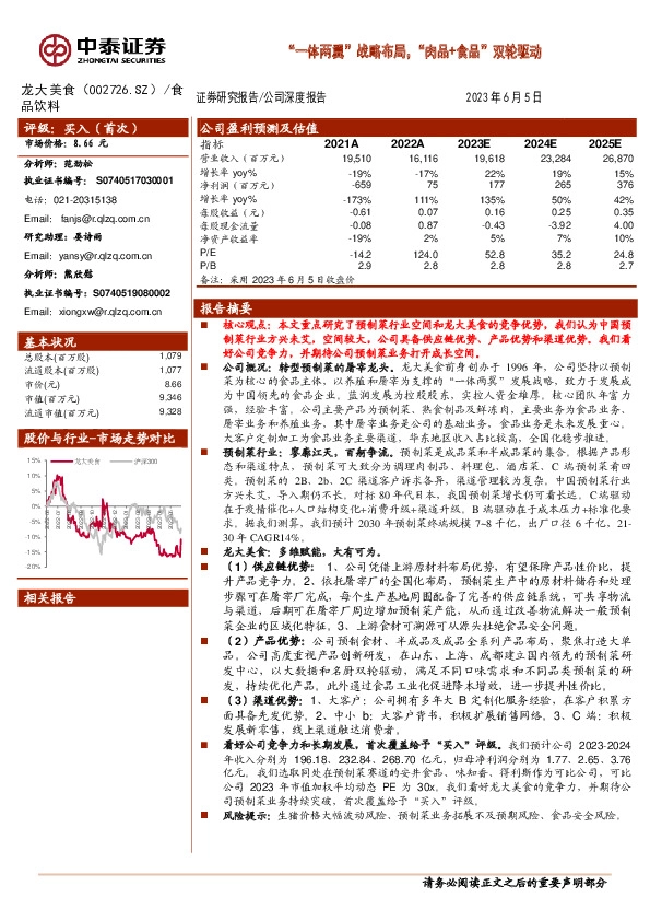 “一体两翼”战略布局，“肉品+食品”双轮驱动