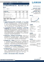 百年黄金招牌价值凸显，国企改革下注入新动力