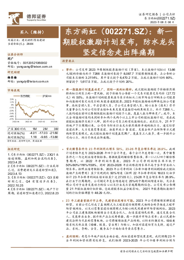 新一期股权激励计划发布，防水龙头坚定信念走出阵痛期