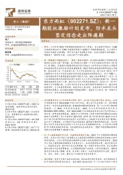 新一期股权激励计划发布，防水龙头坚定信念走出阵痛期